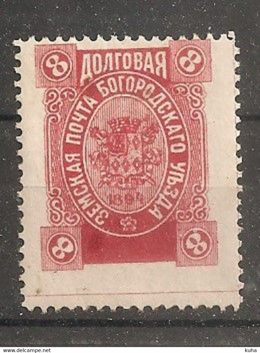 Russia Russie Russland ZEMSTVO Zemstvos Local Post Bogorodsk St. George Sh. 114 - Zemstvos