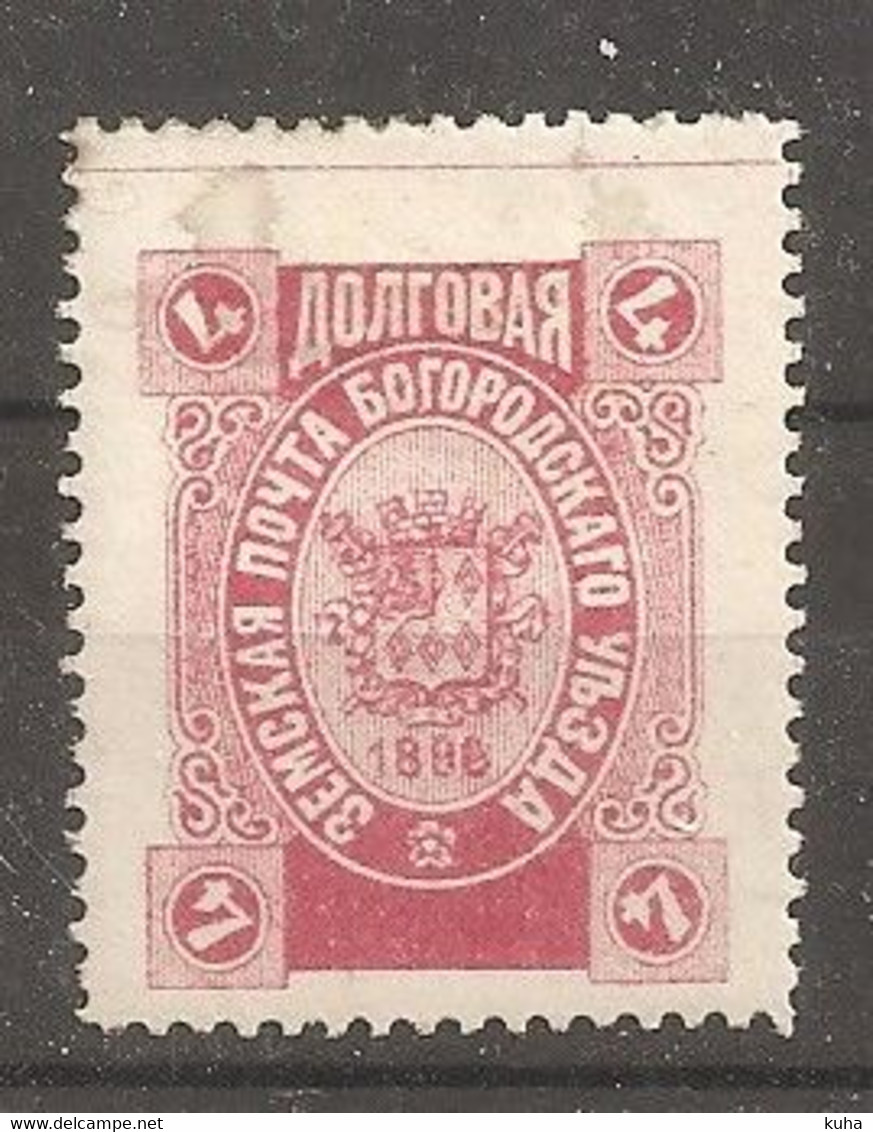 Russia Russie Russland ZEMSTVO Zemstvos Local Post Bogorodsk St. George Sh. 183 - Zemstvos