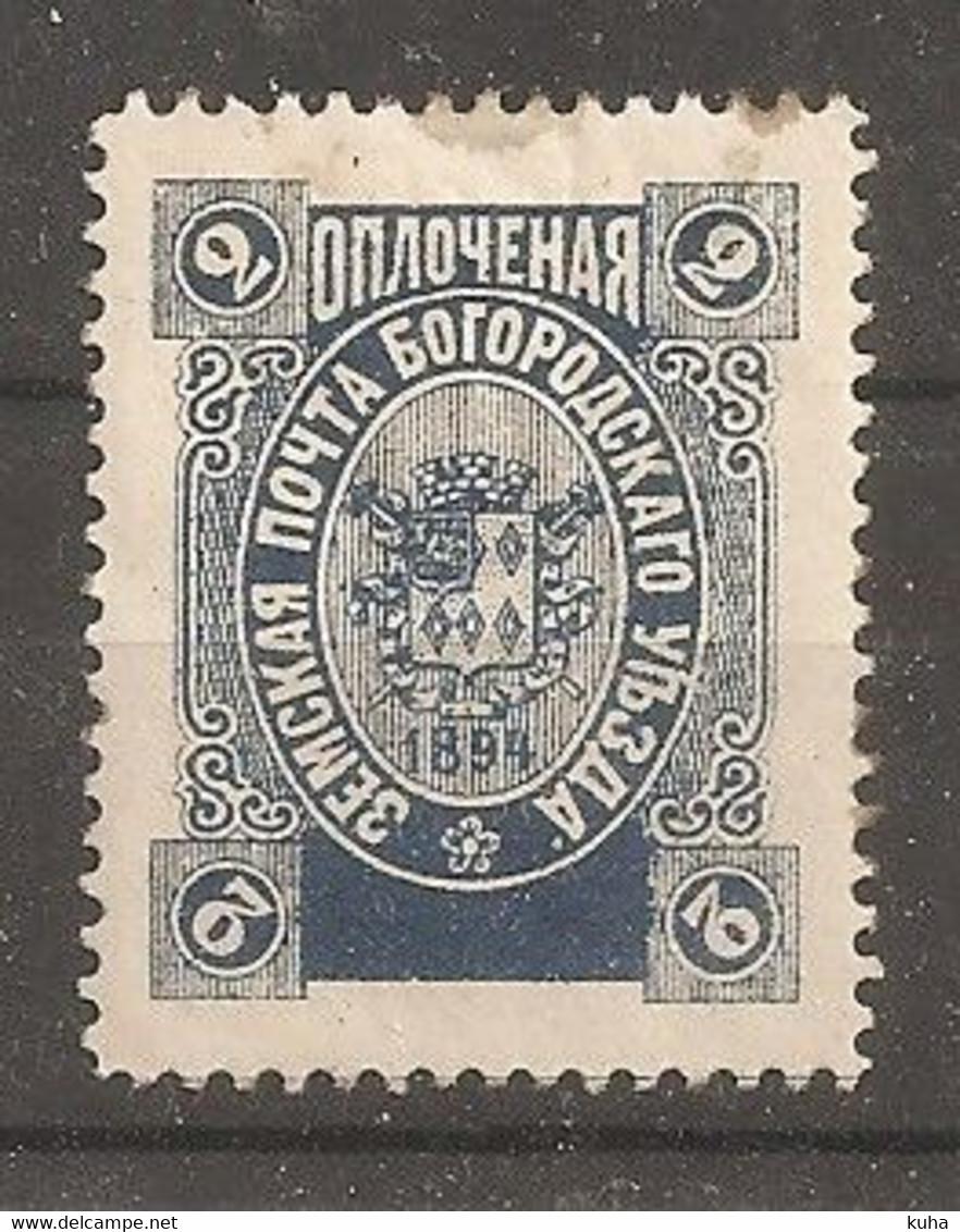 Russia Russie Russland ZEMSTVO Zemstvos Local Post Bogorodsk St. George Sh. 116 - Zemstvos