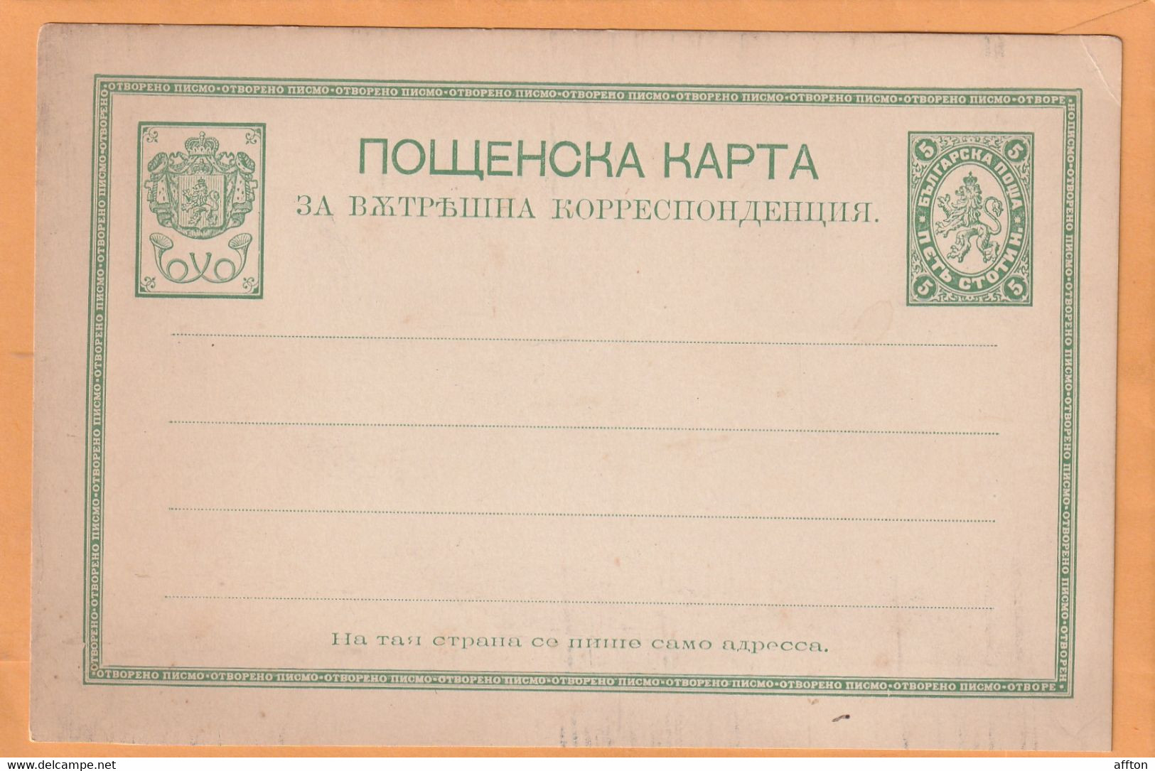 Bulgaria Old Card - Covers & Documents