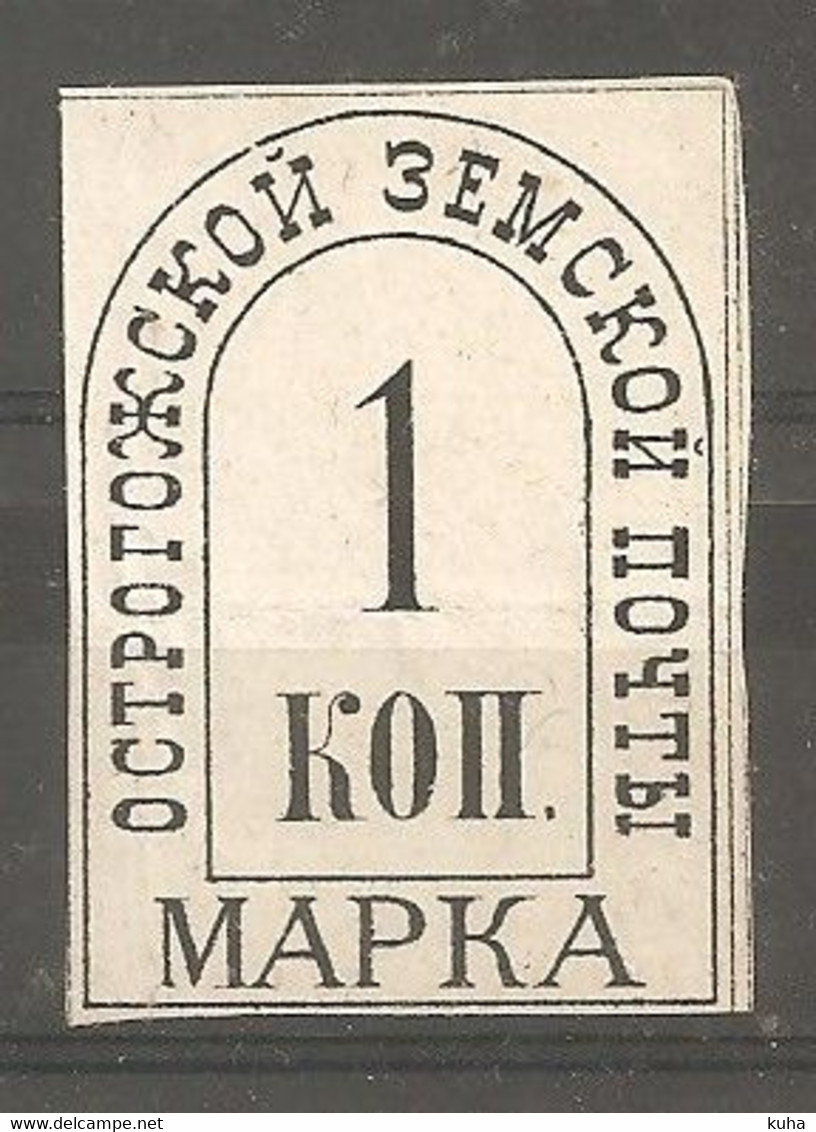 Russia Russie Russland ZEMSTVO Zemstvos Local Post Ostrogozhsk Sh. 1, 1879 - Zemstvos