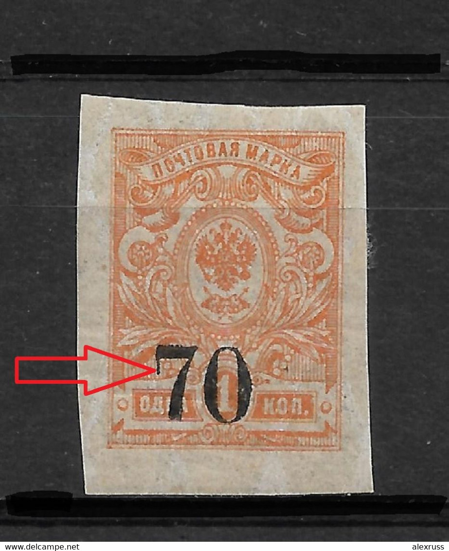 Russia Siberia 1919, Admiral Kolchak Omsk, Imperf 70k On 1k, ERROR Scott # 9, VF MVLH* - Sibérie Et Extrême Orient