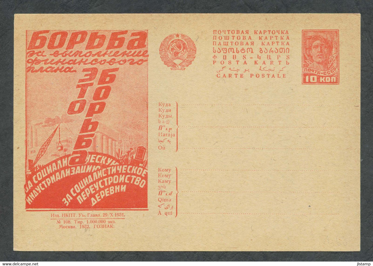 USSR Russia 1932 Stamped Stationery Postcard,#108,mint ,VF - ...-1949