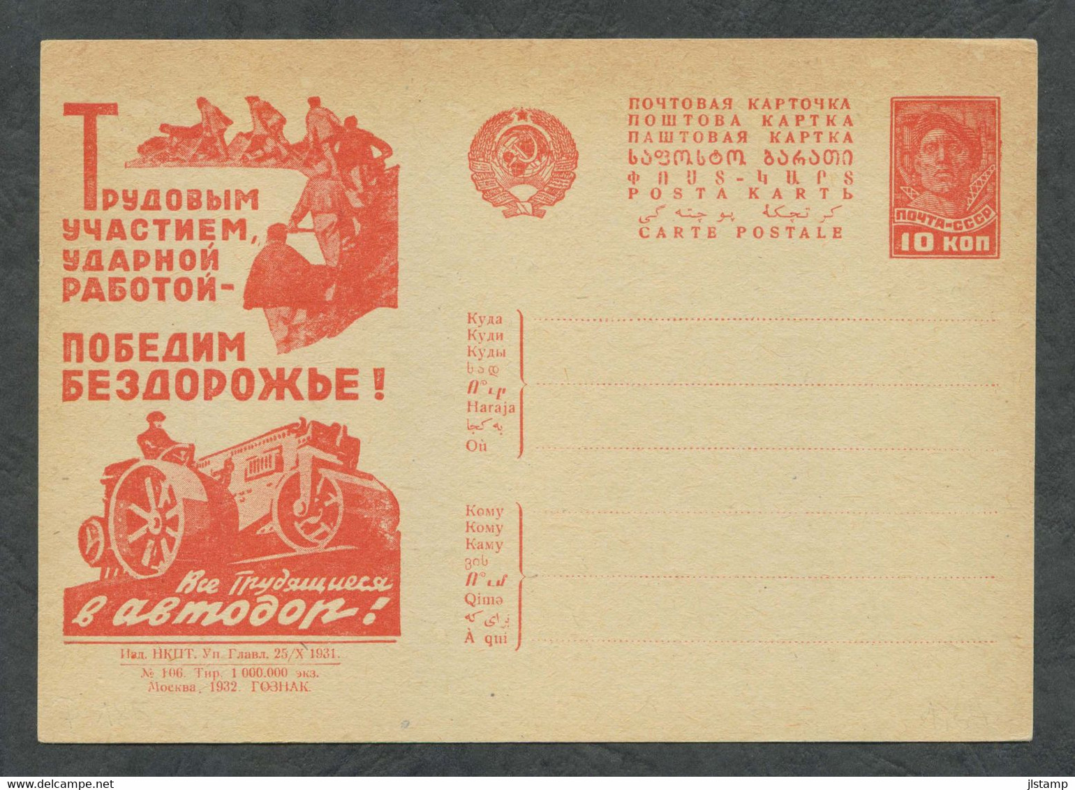 USSR Russia 1932 Stamped Stationery Postcard,#106,mint ,VF - ...-1949