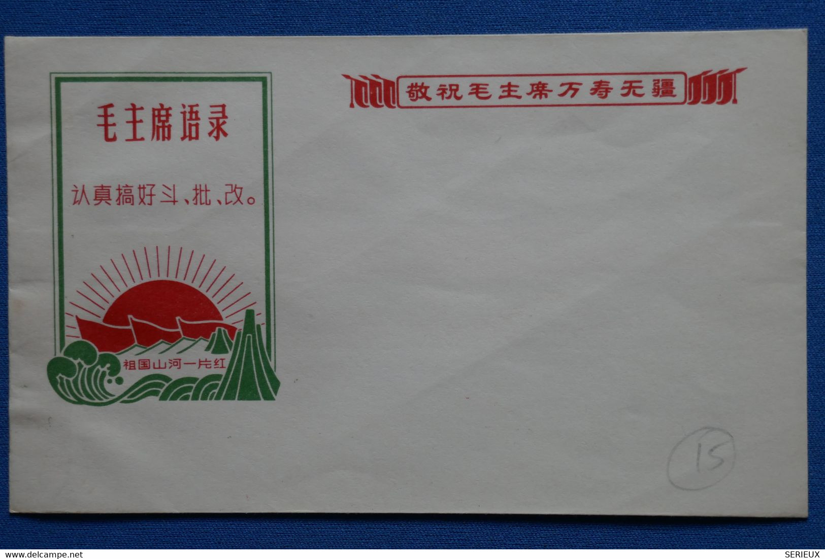 Z1 CHINA BELLE LETTRE 1950 ENVIRON  NON VOYAGEE - Other & Unclassified