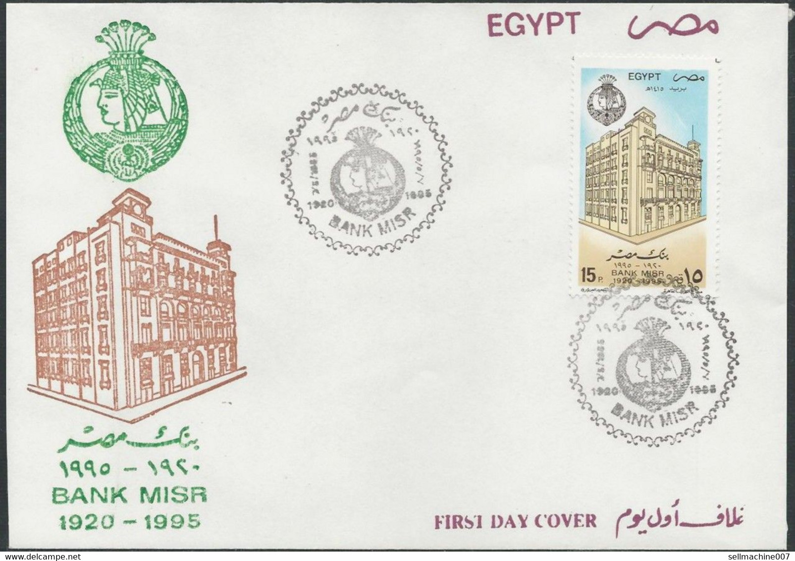 Egypt 1995 First Day Cover - FDC Bank Misr 75 Years Anniversary 1920-1995 - Covers & Documents
