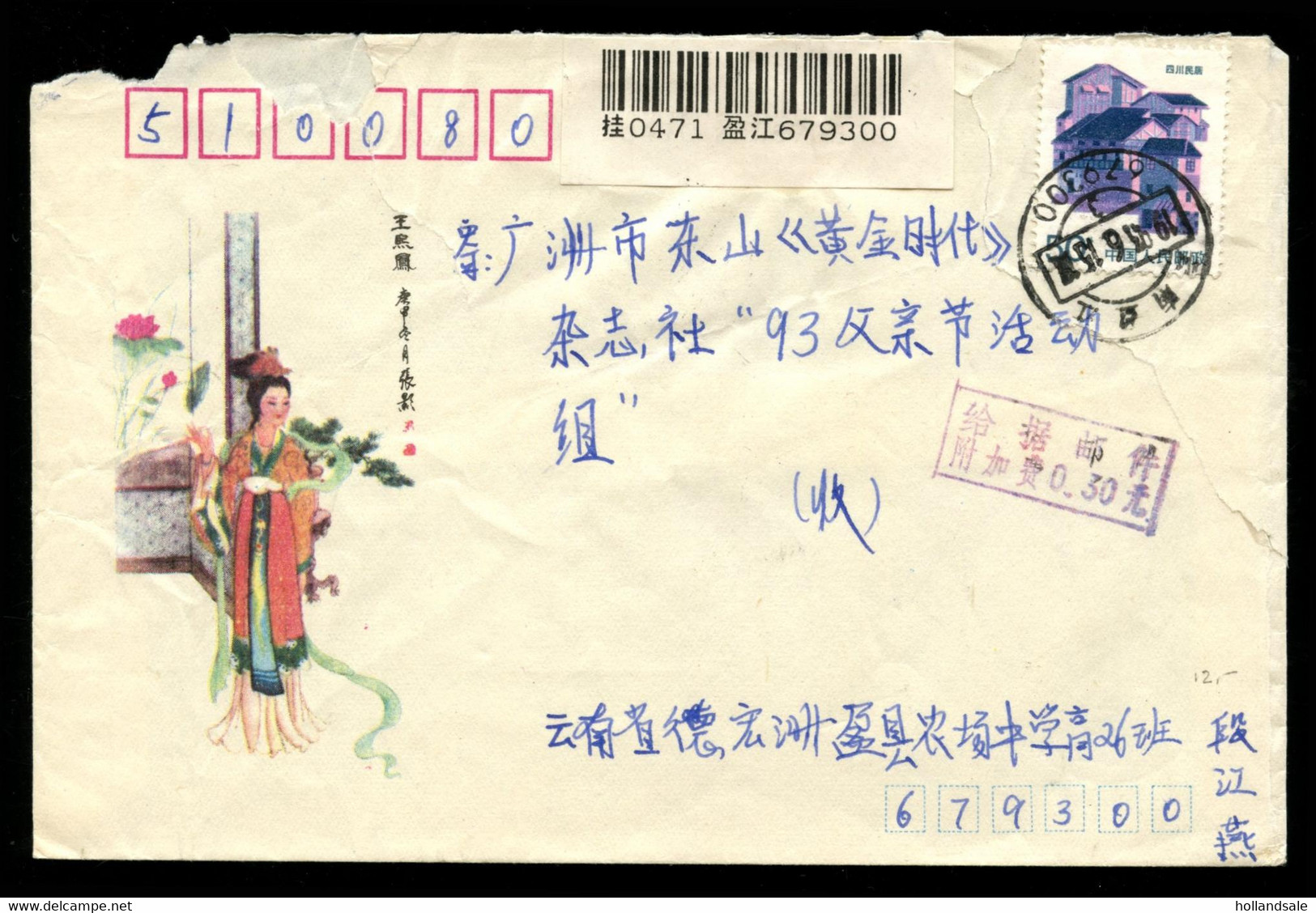 CHINA PRC ADDED CHARGE CHOPS - 1993 Cover Sent From Yingjiang To Guangzhou With Blue-violet 30f Chop. - Timbres-taxe