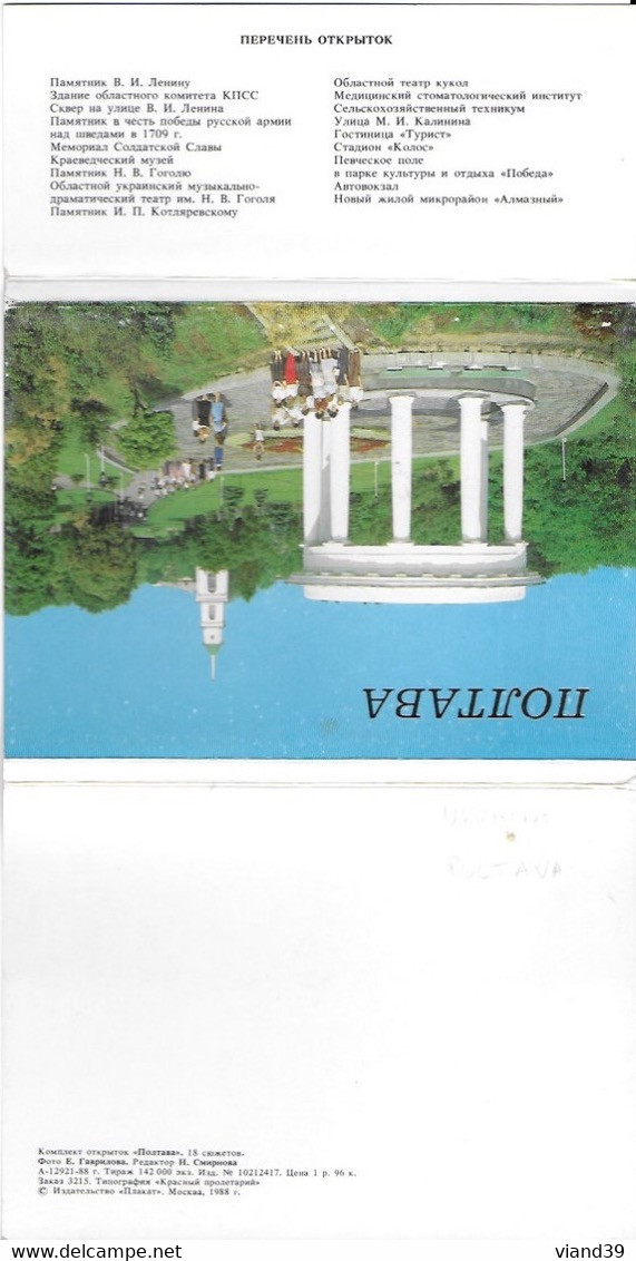 Poltava - 18 vues 10 x 15 cm - 1988       voir scanne. (2)