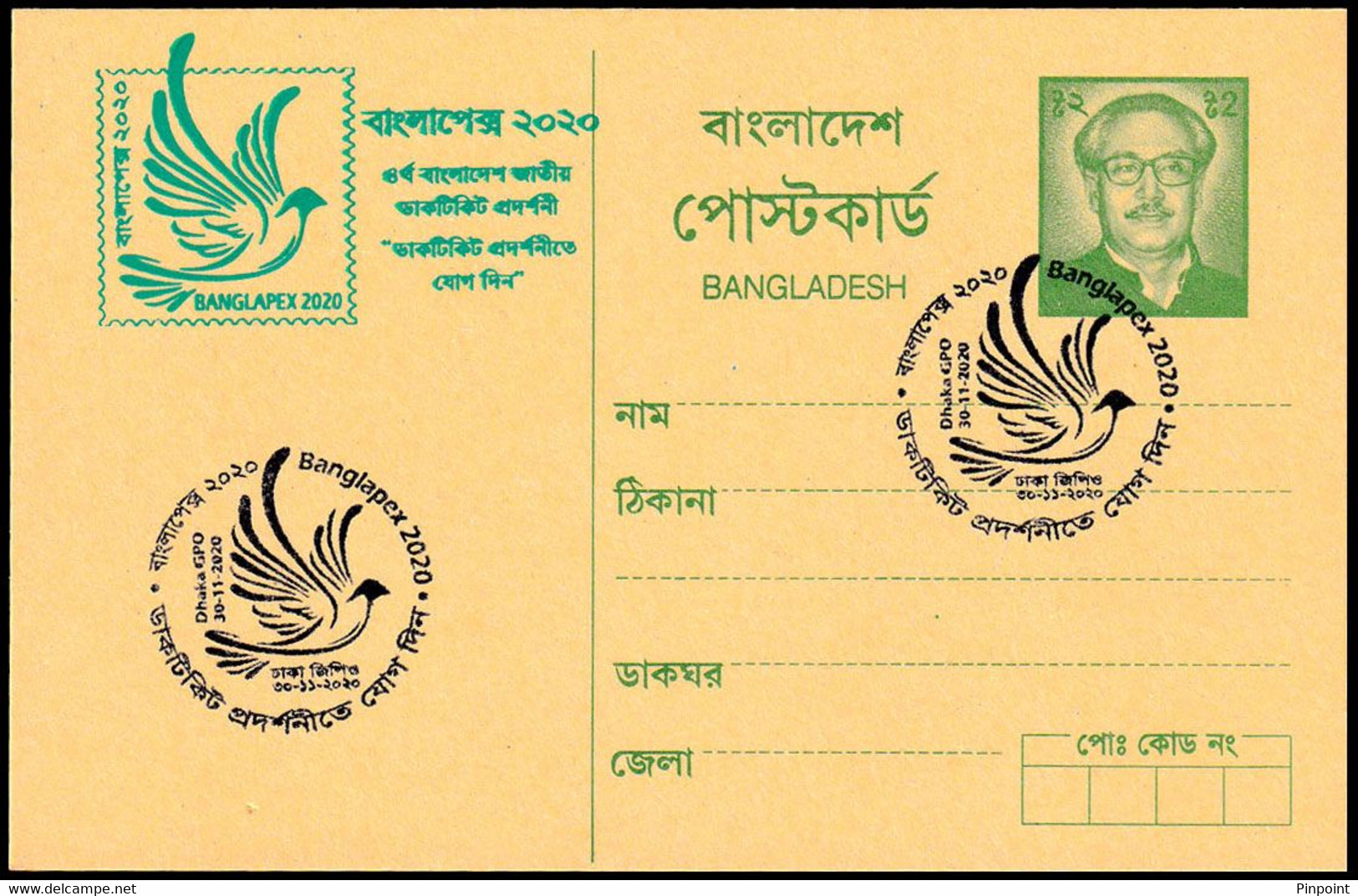 Bangladesh Overprint Postcard 4th National Stamp Exhibition "Banglapex 2020" - Bangladesh