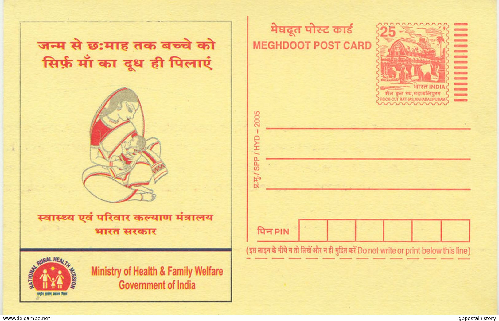 INDIA 1975 25 (P) Meghdoot Post Card Rock-Cut Radhas Mahabalipuram MAJOR VARIETY - Errors, Freaks & Oddities (EFO)