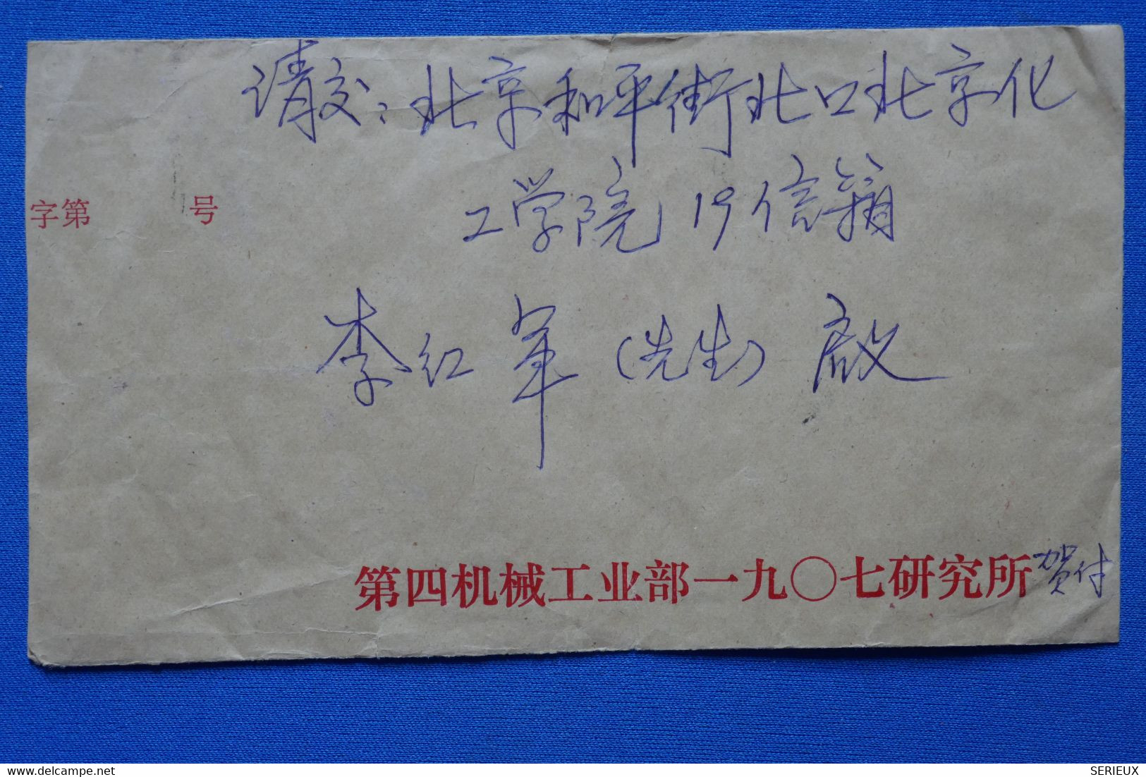Z8 CHINA    BELLE LETTRE    1985    + AFFRANCHISSEMENT INTERESSANT - Briefe U. Dokumente