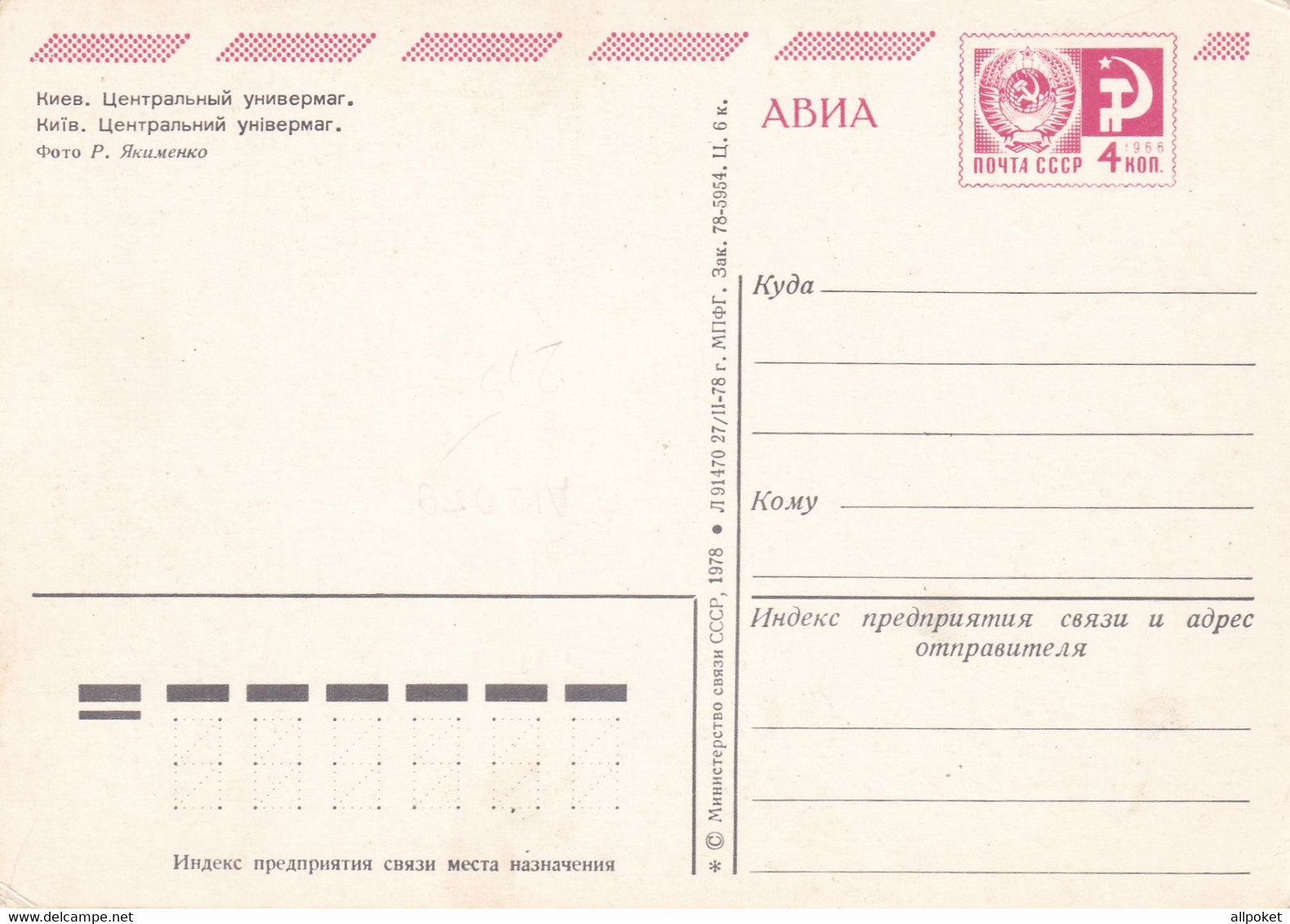 A14153-CENTRAL SHOPPING CENTER SOVIET VINTAGE BUS AUTO ARCHITECTURE KIEV UKRAINE, 1966 POSTAL STATIONERY USSR POSTCARD - Covers & Documents