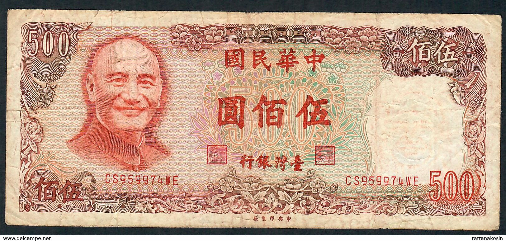 TAIWAN P1987 500 YUAN 1982  VF NO P.h. - Taiwan