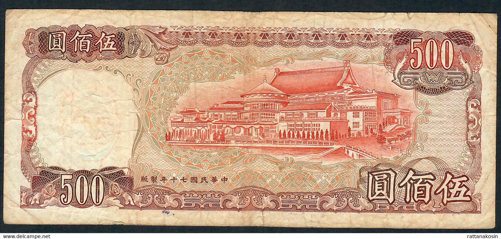 TAIWAN P1987 500 YUAN 1982  VF NO P.h. - Taiwan