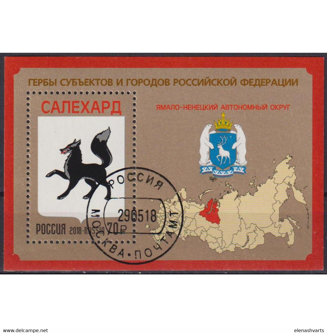 &#128681; Discount - Russia 2018 Yamalo-Nenets Autonomous District  (U)  - Coats Of Arms - Used Stamps