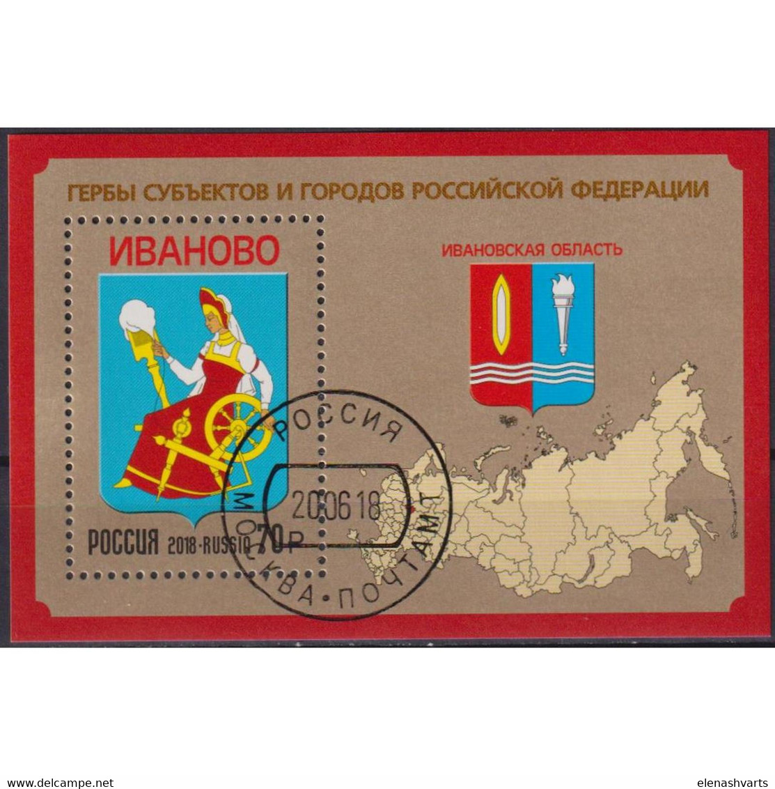&#128681; Discount - Russia 2018 Ivanovo Region  (U)  - Coats Of Arms - Used Stamps