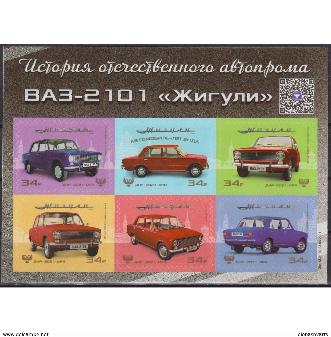 &#128681; Discount - Ukraine Donetsk 2021 History Of The Domestic Auto Industry  (MNH)  - Cars - Automobili