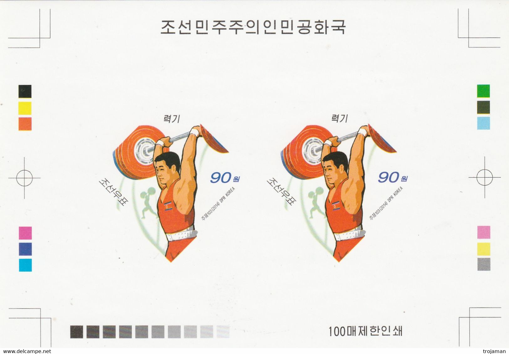 EX-PR-21-08-04 NORTH KOREA. PROBA. - Weightlifting