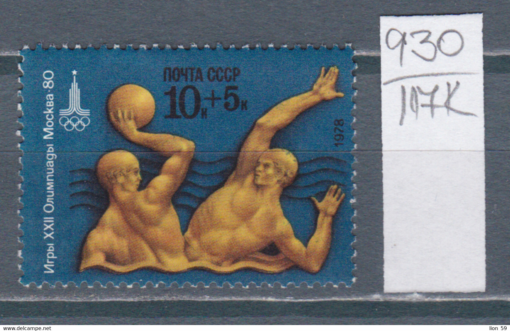 117K930 / Russia 1978 Michel Nr. 4707 MNH (**) Olympic Games - Moscow, USSR 1980 , Water Polo Wasserball - Water-Polo