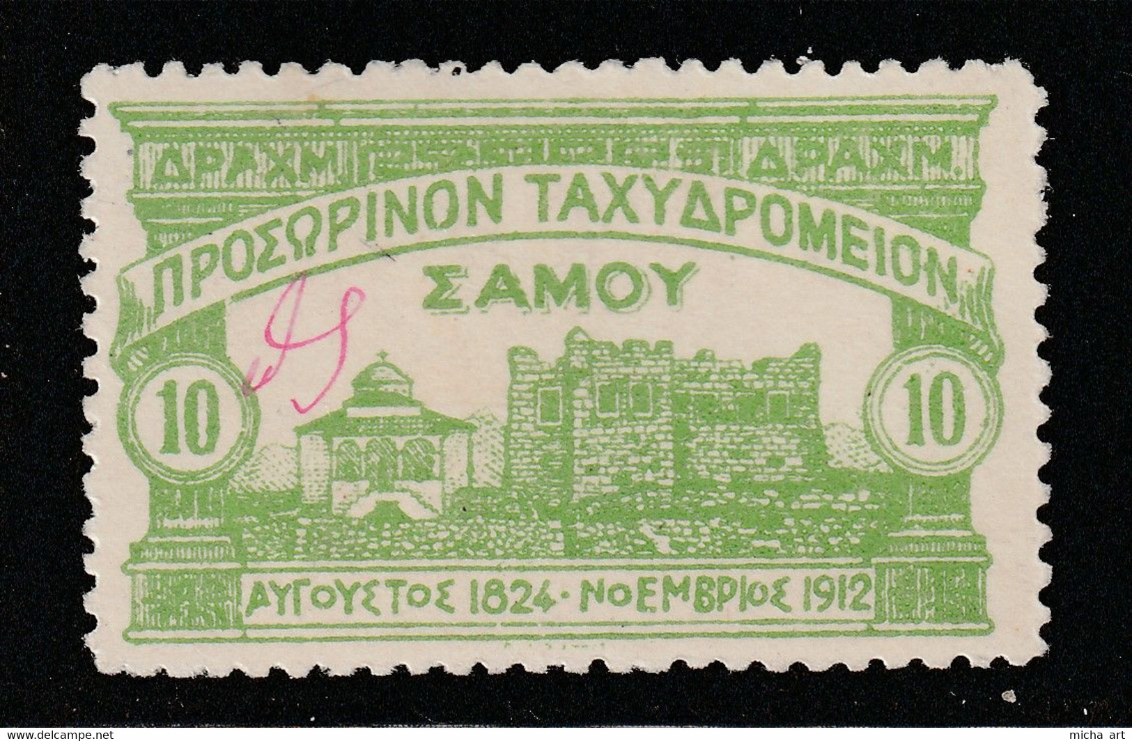 (B376-67) Greece 1913 Samos "Castles" Issue 10 Dr. With Sofoulis Initial Genuine Signed MH - Samos