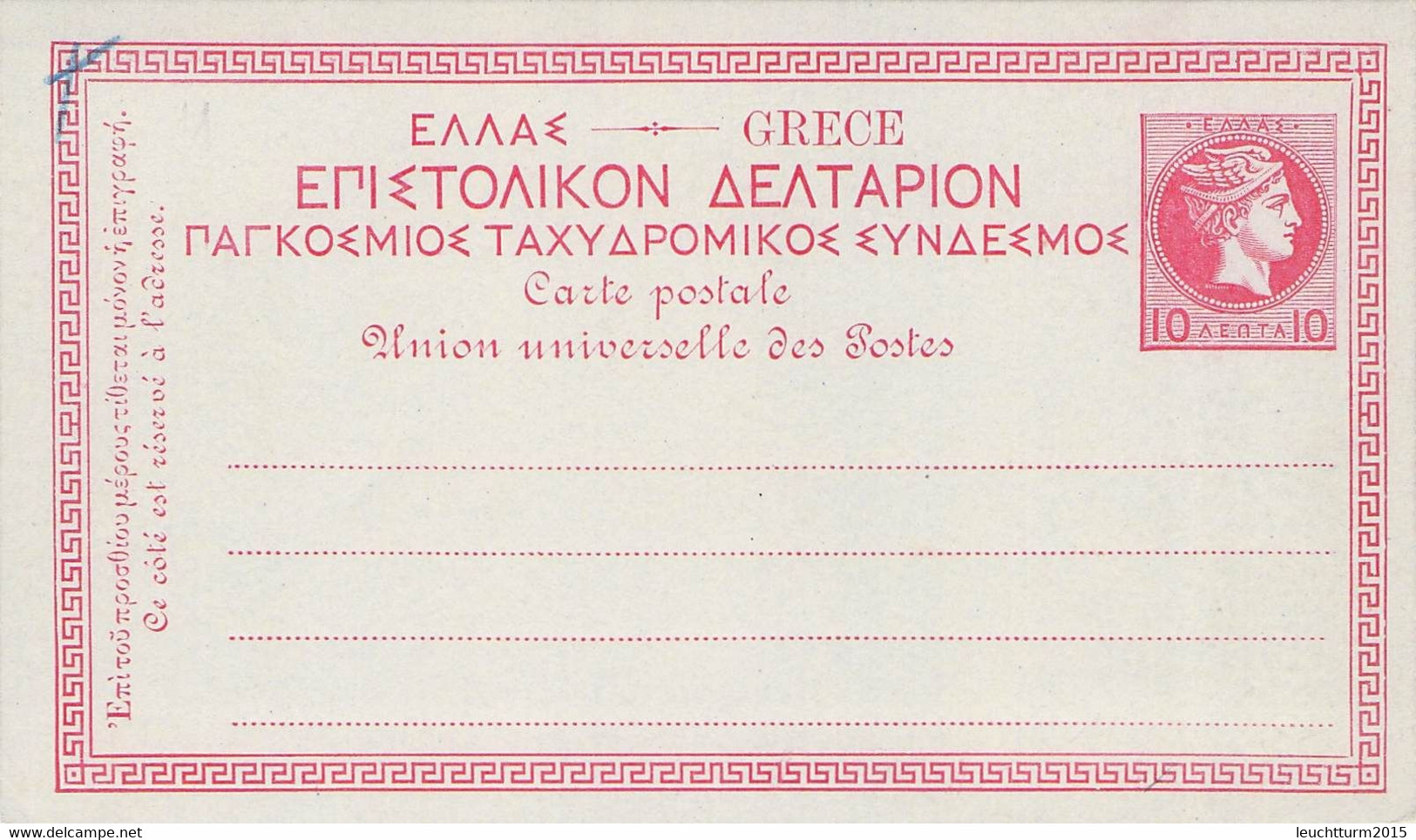 GREECE - CARTE POSTALE 10 LEPTA (1891) Mi #P11b NOT USED //G202 - Entiers Postaux