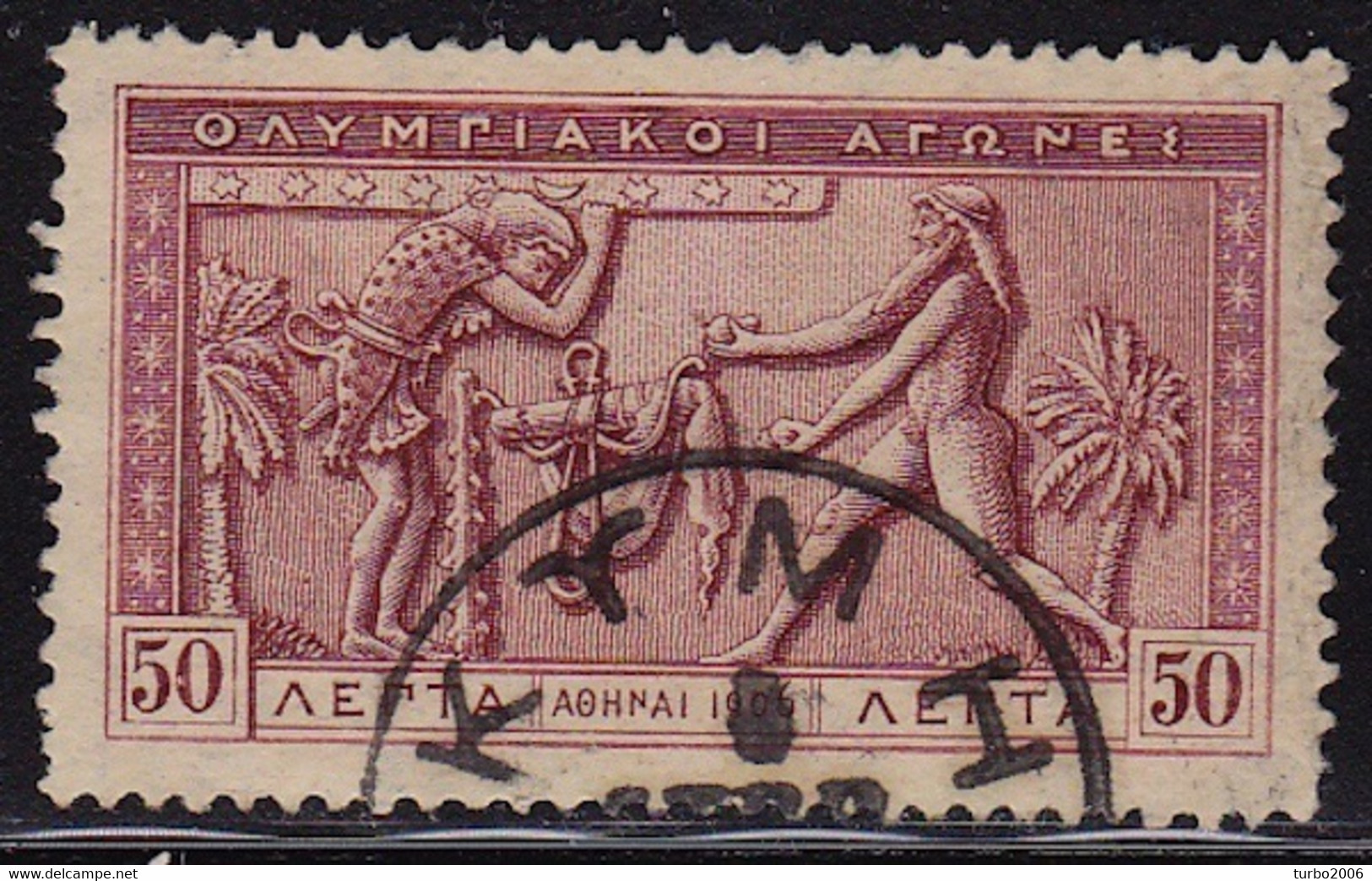 GREECE 1906 Second Olympic Games Cancellation ΚΥΜΗ Type VI - Gebruikt