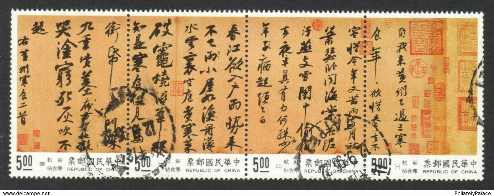 TAIWAN 1995 CHINESE CALLIGRAPHY (THE COLD FOOD OBSERVANCE) IN USED (**) - Oblitérés