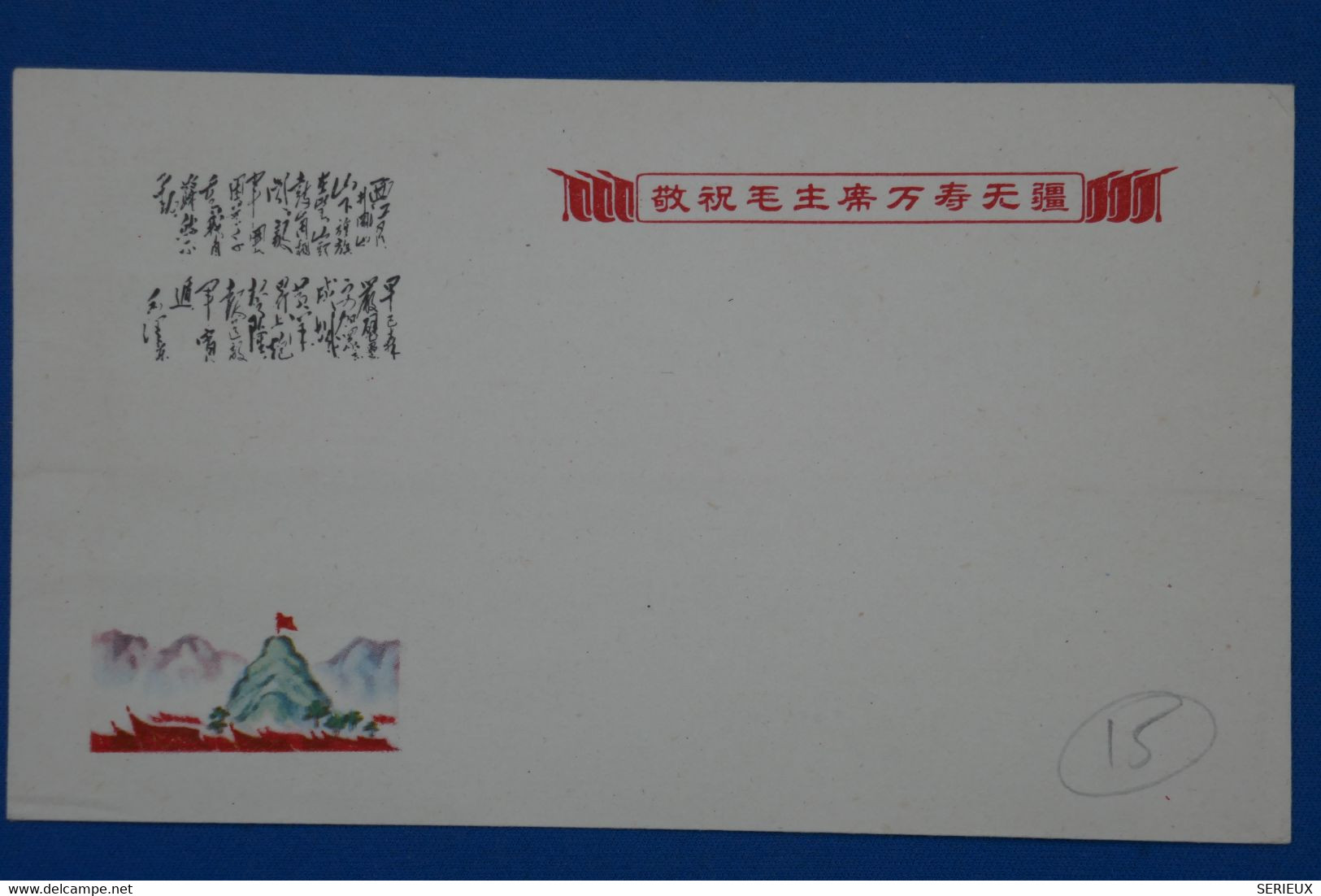 #4  CHINA  BELLE LETTRE 1975 NON  VOYAGEE  NEUVE++ - Covers & Documents