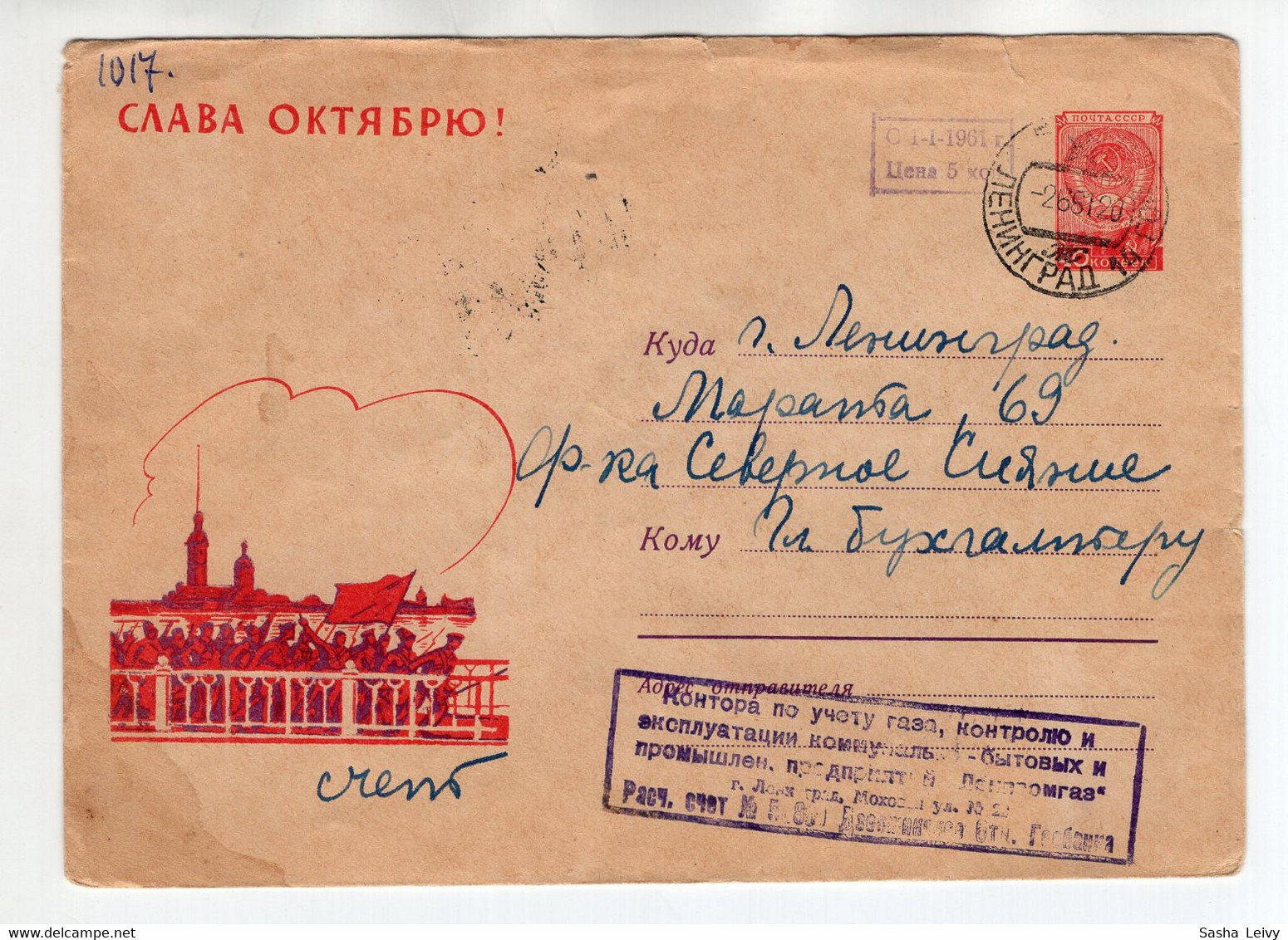 Cover USSR 1959 Glory To October! #59-146 Used Leningrad - 1950-59