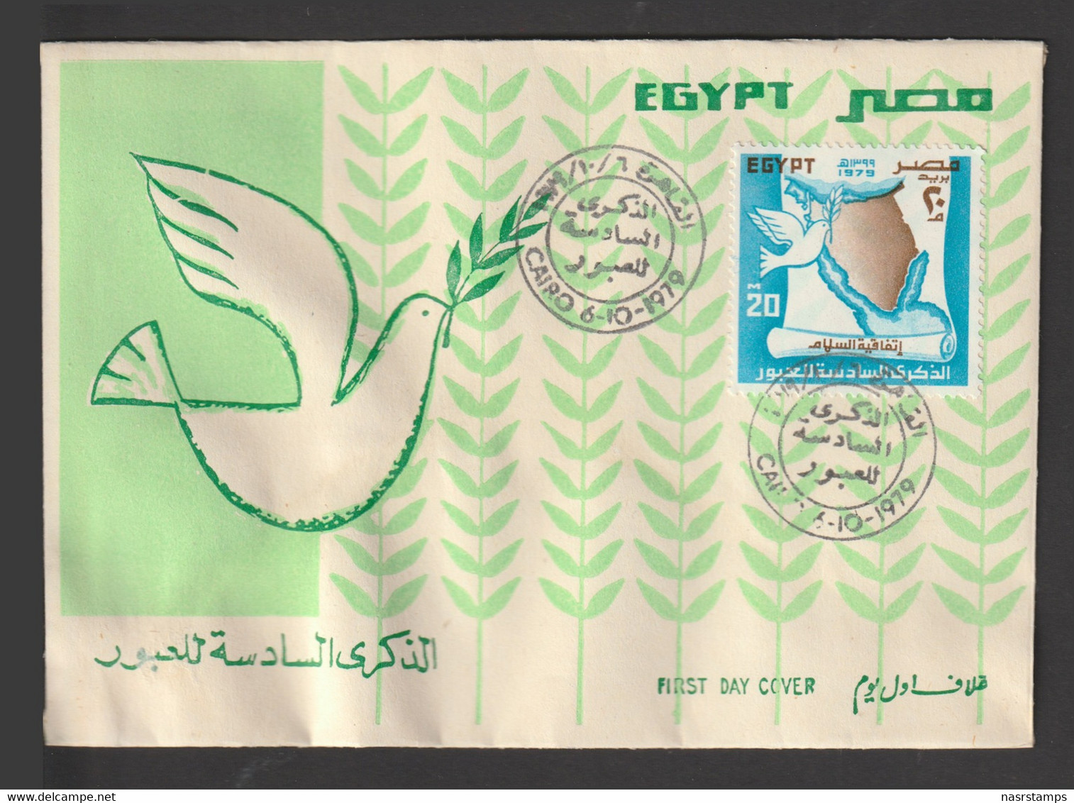 Egypt - 1979 - FDC - ( October War Against Israel, 6th Anniv. ) - Brieven En Documenten