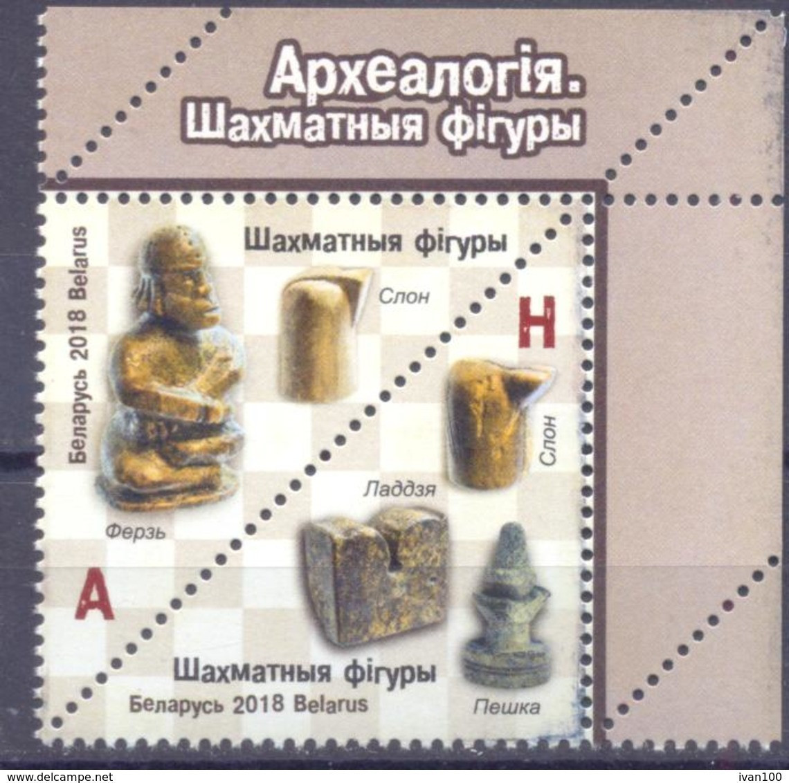 2018. Belarus, Archaeology, Chess Pieces, 2v, Mint/** - Belarus