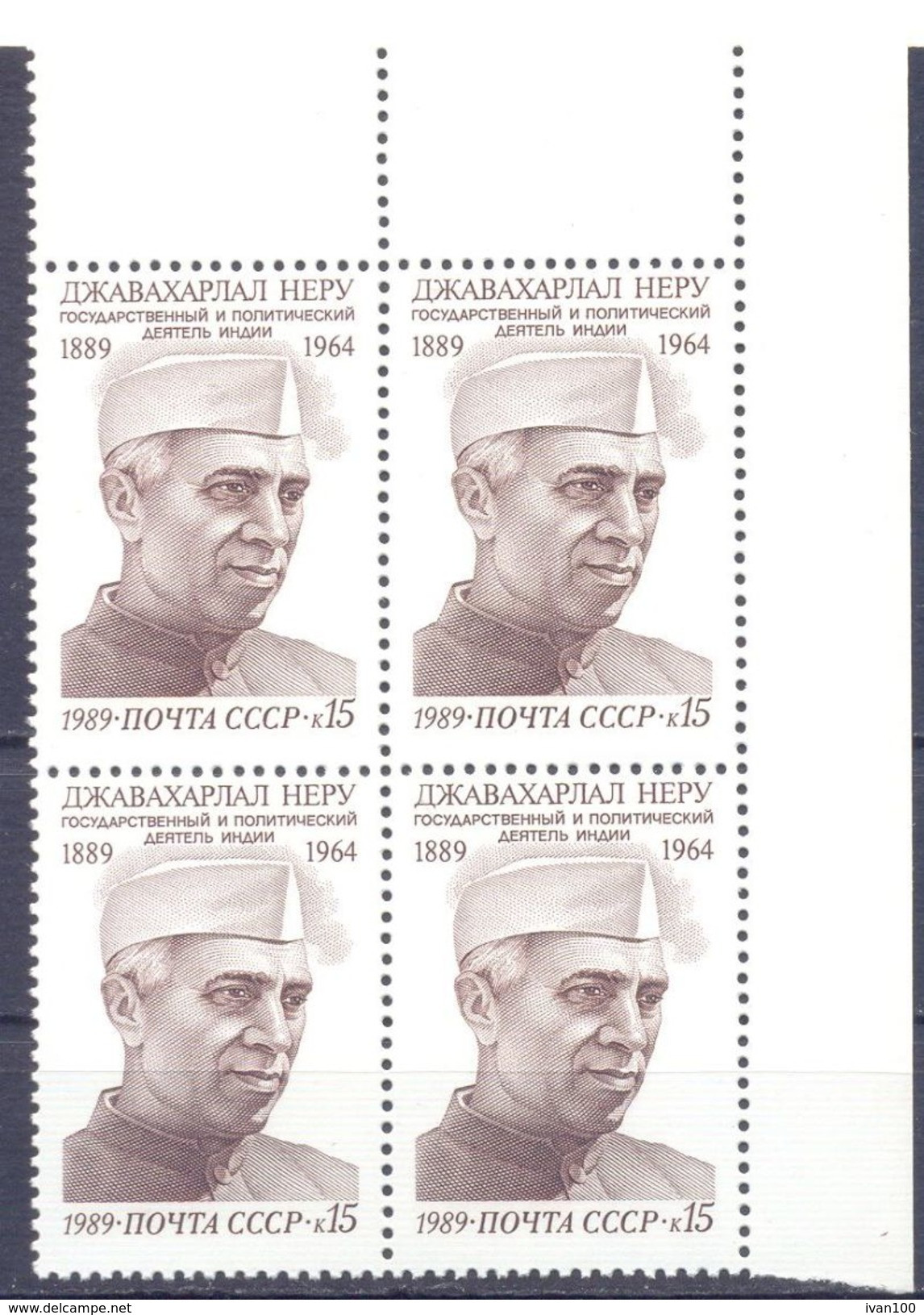 1989. USSR/Russia, J. Nehru, Indian Stateman, Block Of 4v,  Mint/** - Ongebruikt