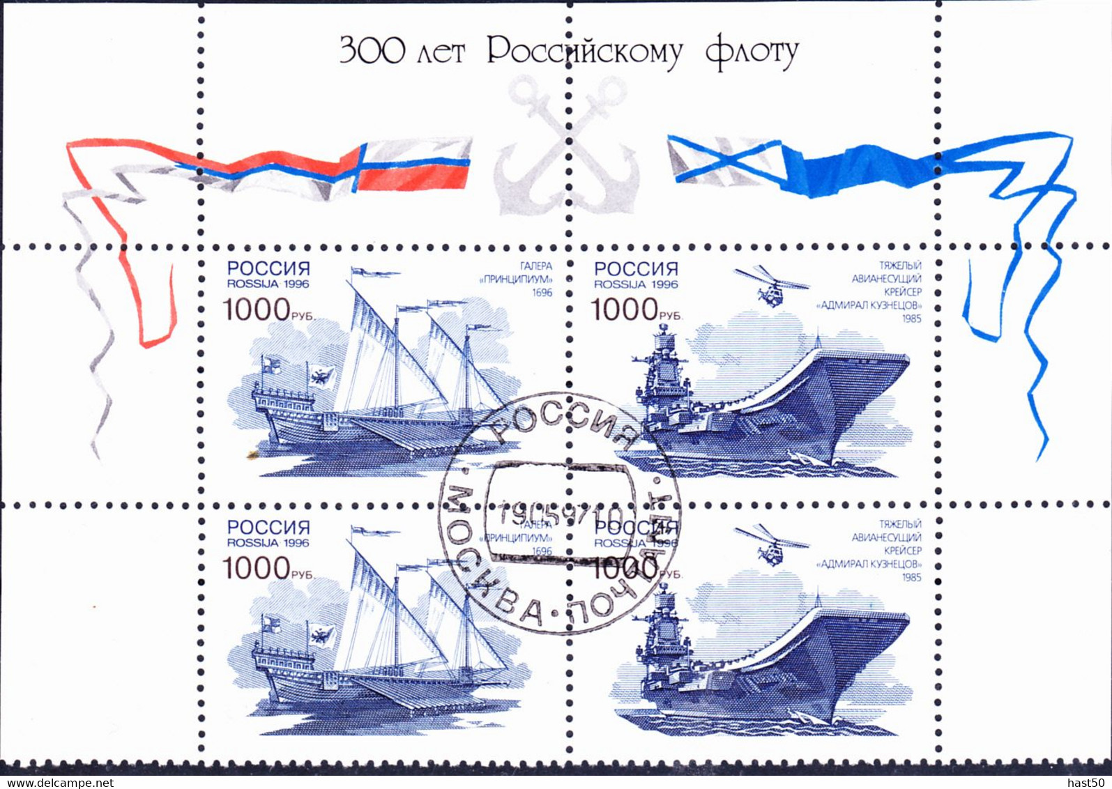 Russland  Russia Russie  - 300 Jahre Russische Flotte (MiNr: 524/5) 1996  - Gest Used Obl - Used Stamps