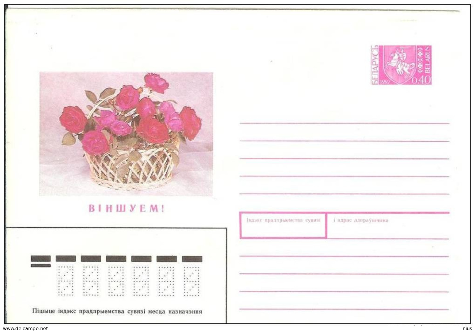 Belarus 1992 Congratulation Roses Rose Flower Flowers Flora - Bielorussia