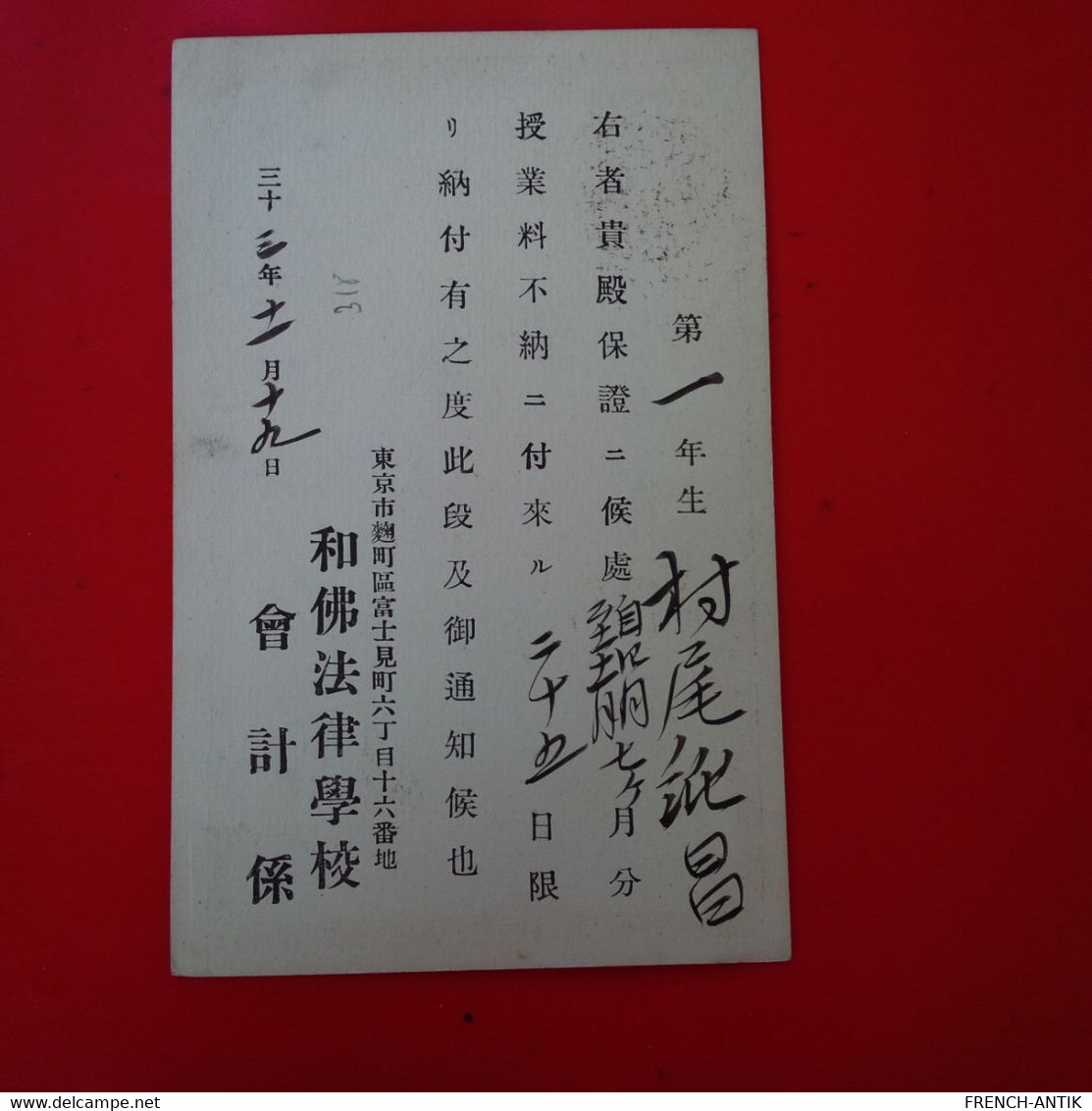 ENTIER JAPON - Lettres & Documents