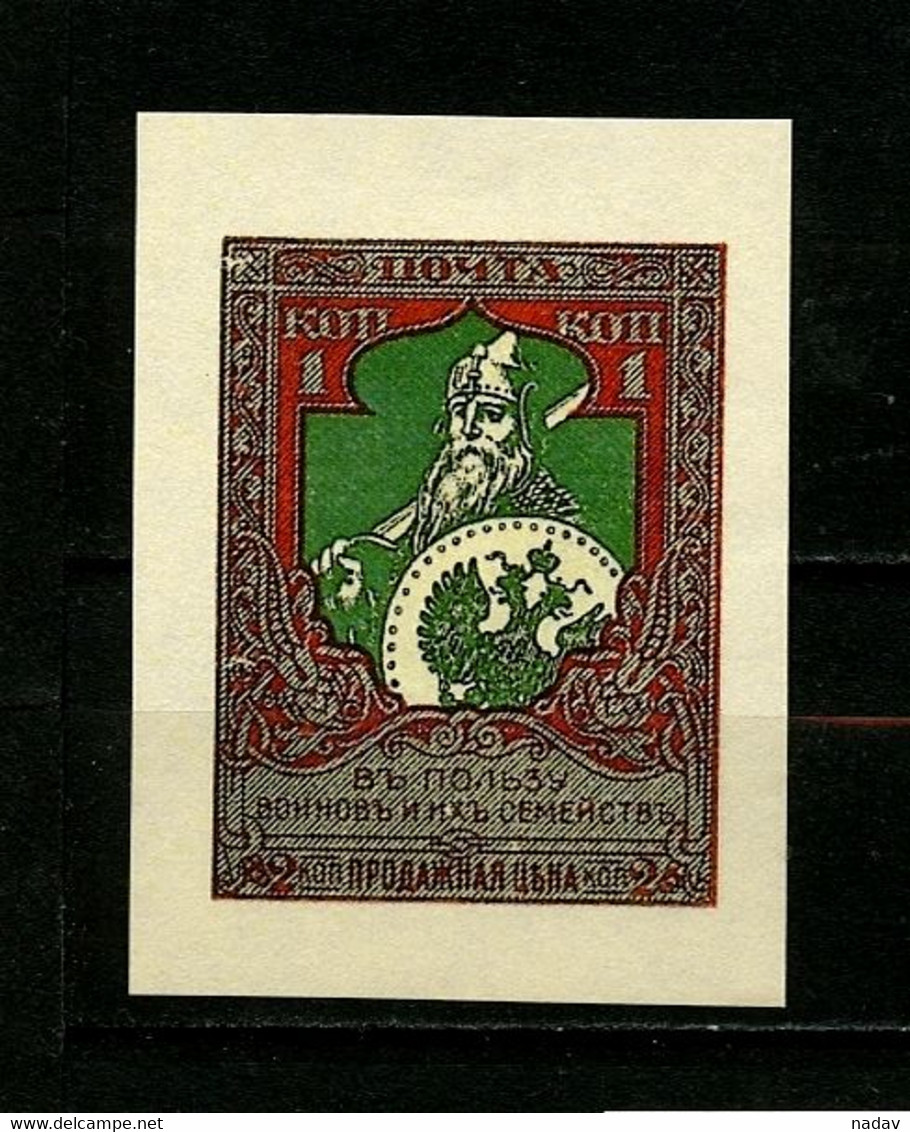 Russia -1914- 1коп- Imperforate, Reproduction  - MNH** - Proofs & Reprints