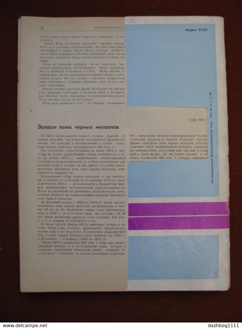 USSR  Soviet Russia Magazine US Automotive Industry 1977 5 Pcs №7,8,9,10,11 - Slav Languages