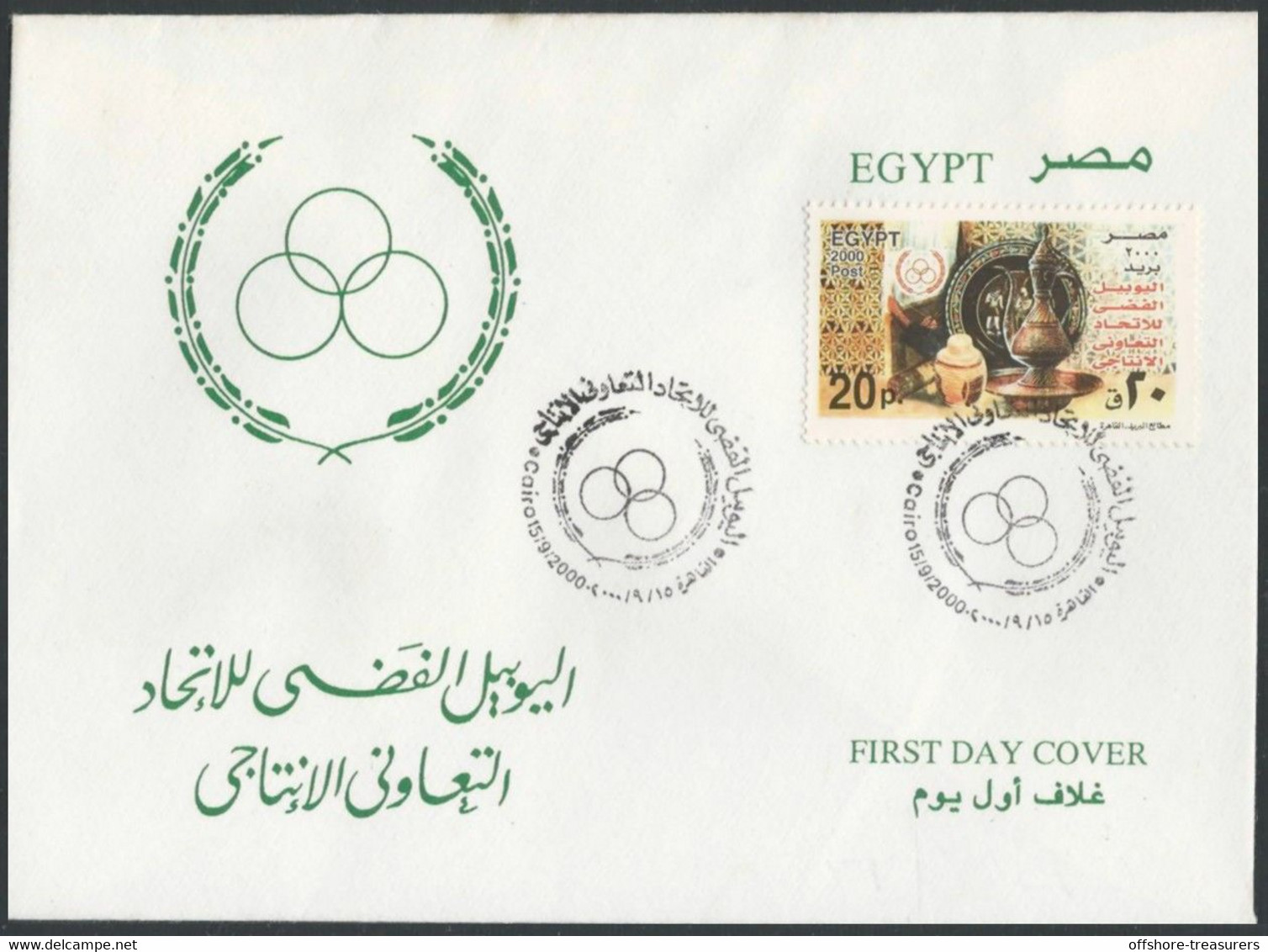 Egypt FDC 2000  First Day Cover Productive Cooperative Union Silver Jubilee 25 Years Anniversary 1975-2000 - Covers & Documents