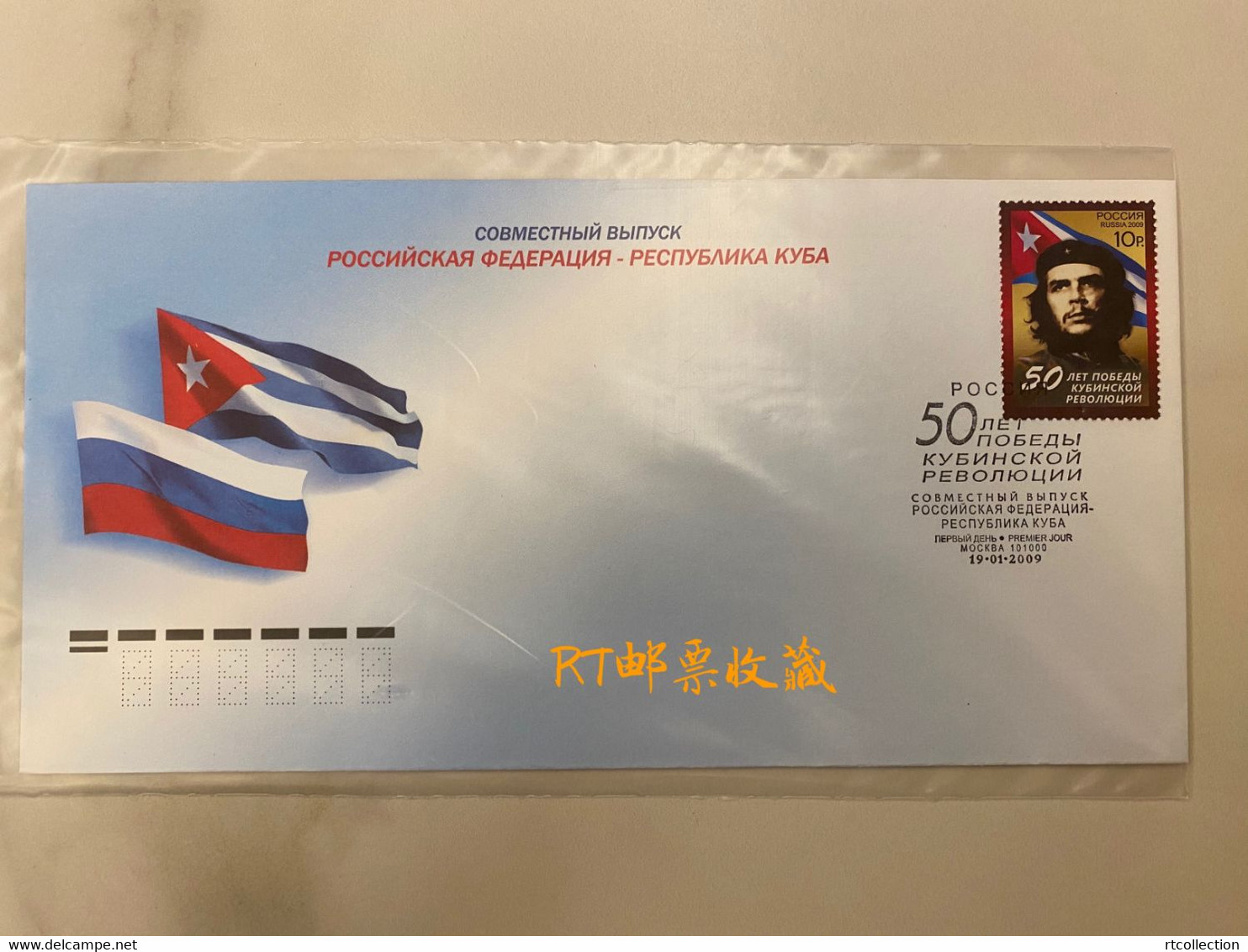 Russia 2009 FDC Joint Issue 50th Anniv Revolution Victory Che Guevara People Flag Celebrations Cuba Stamp Mi 1530 - FDC