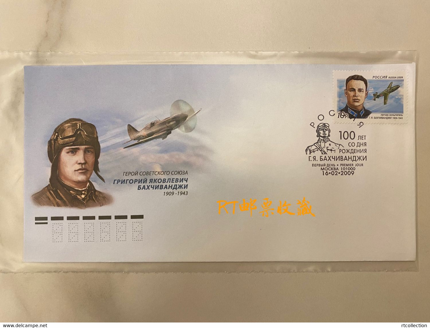 Russia 2009 FDC 100th Birth Anniversary G.Ya. Bakhchivandji Test Pilot Airplane Aircraft People Transport Aviation Stamp - FDC