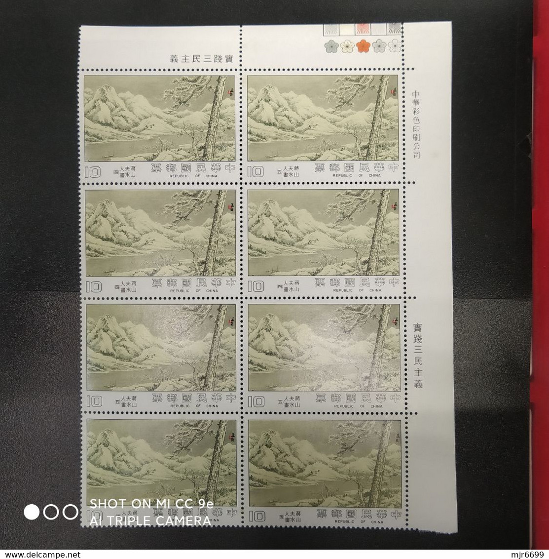 TAIWAN FAMOUS PAINTINGS IN STAMPS, TOP RIGHT CORNER B\8, VF UM - Colecciones & Series