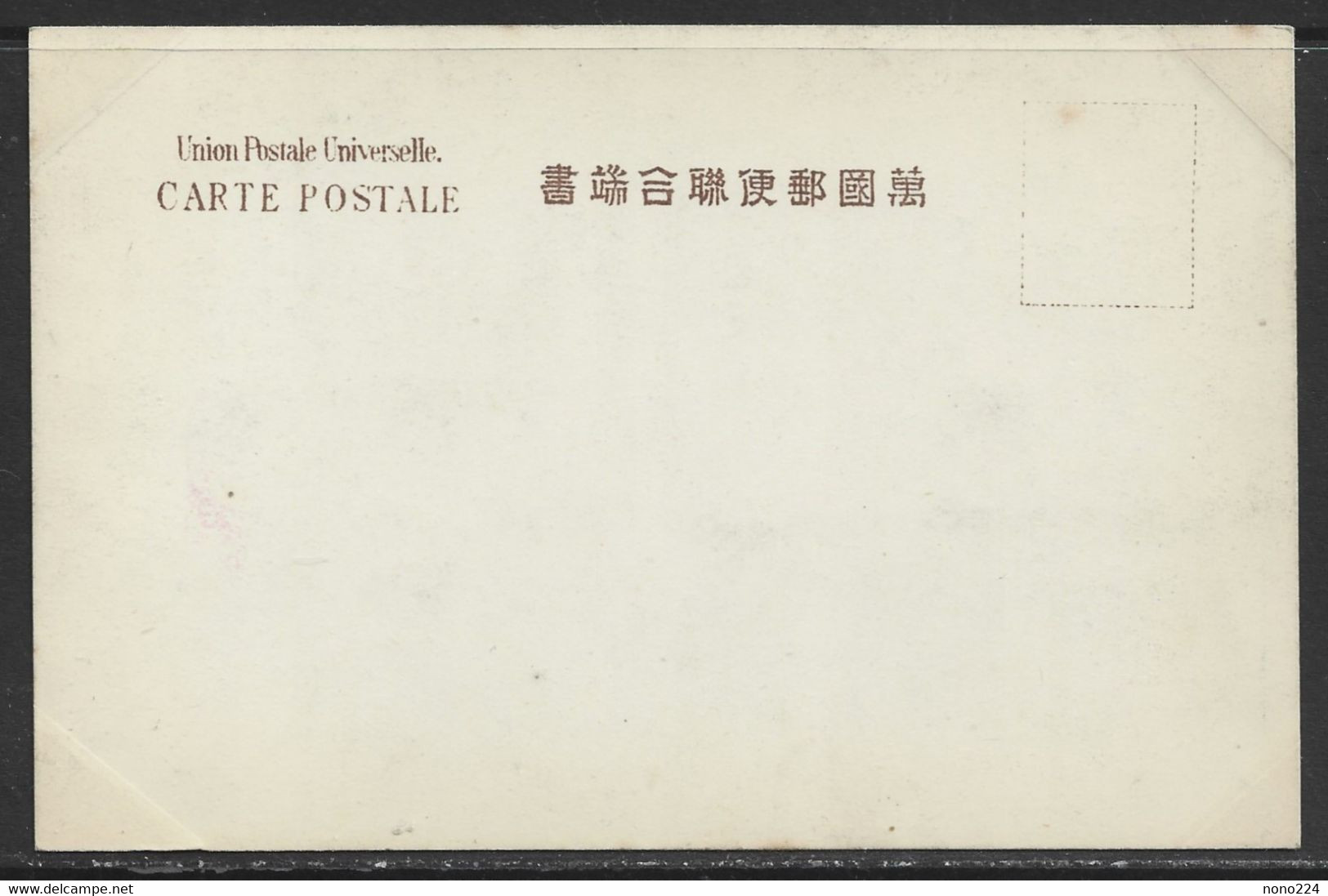 Carte P Ancienne ( Japon  ) - Sonstige & Ohne Zuordnung