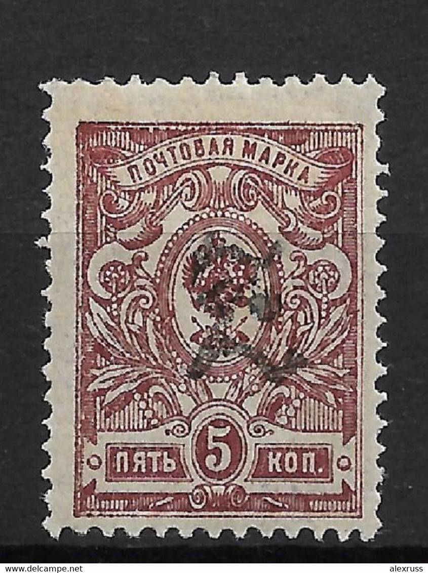 Armenia 1919-20, Russian Civil War, 5 Kop , VF MH*OG, Signed ! (OLG-8) - Armenia