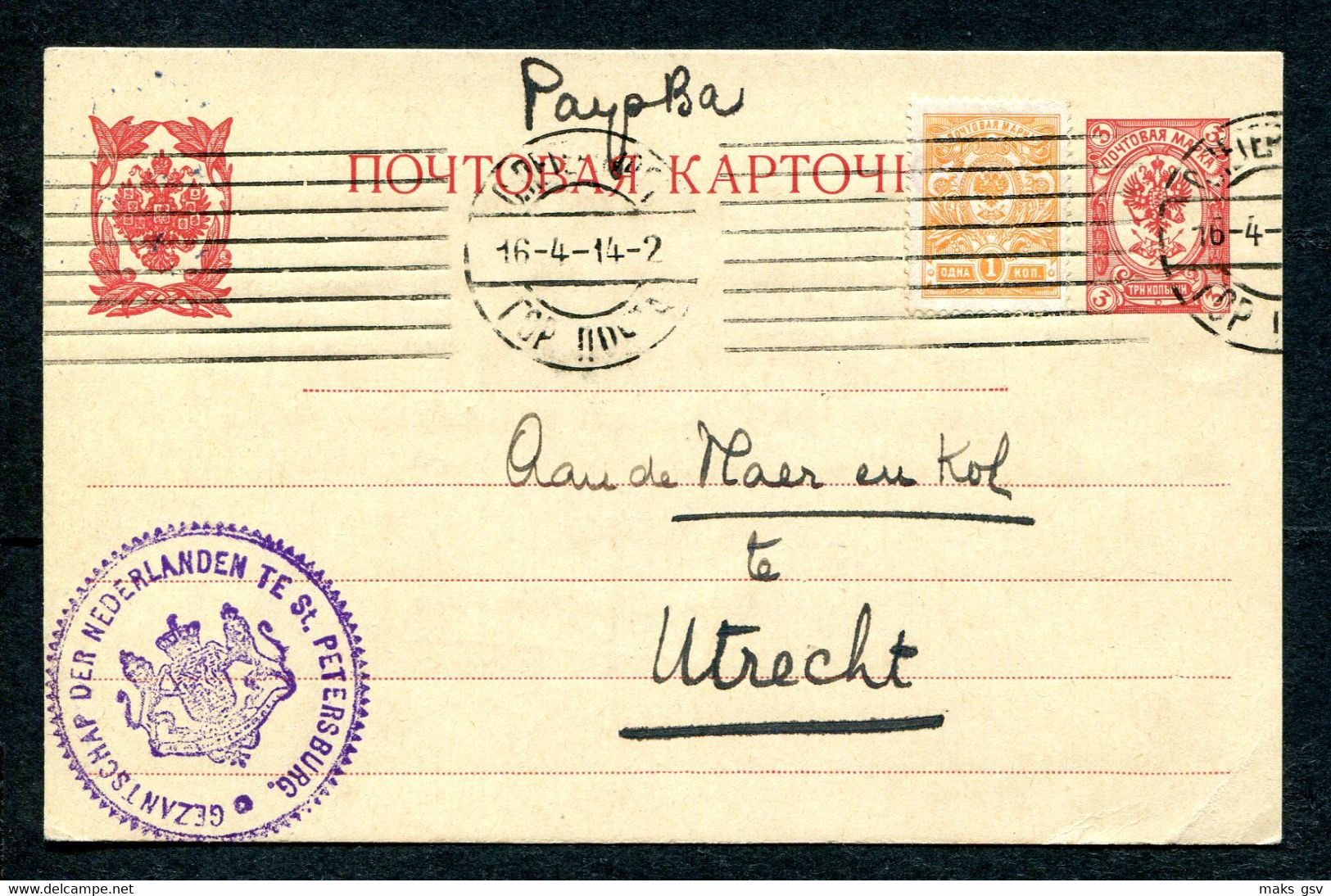 0958 RUSSIA Peterburg Dutch Legation SEAL 1914 Cancel Card Stationery To Utrecht Netherlands - Lettres & Documents