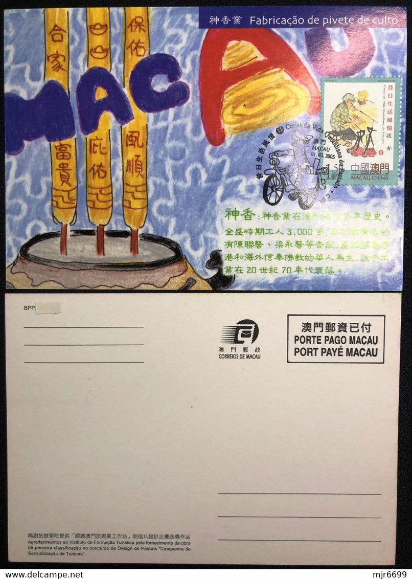 MACAU 2005 MANUFACTURING PIVETES MAX CARD WITH SPECIAL PRE PAID POST CARD - Maximum Cards