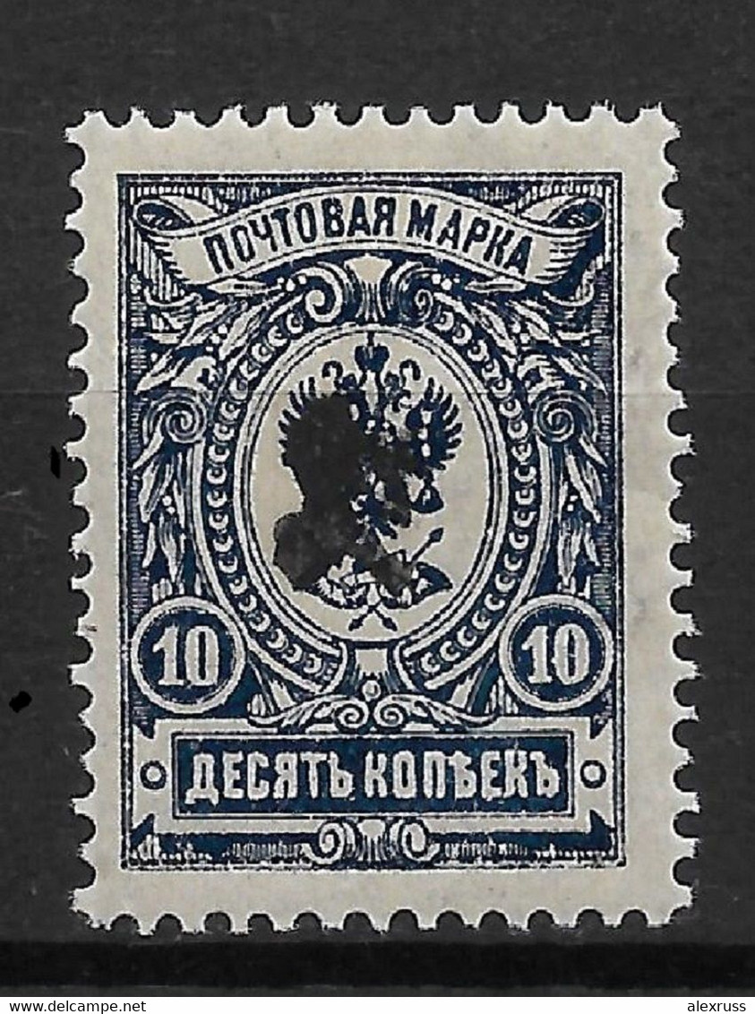 Armenia 1919-20, Russian Civil War, 10 Kop , VF MH*OG (OLG-8) - Armenia