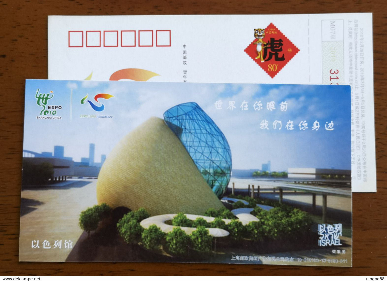 Israel Pavilion,China 2010 Volunteer Of Expo 2010 Shanghai World Exposition Advert Pre-stamped Card - 2010 – Shanghai (Chine)