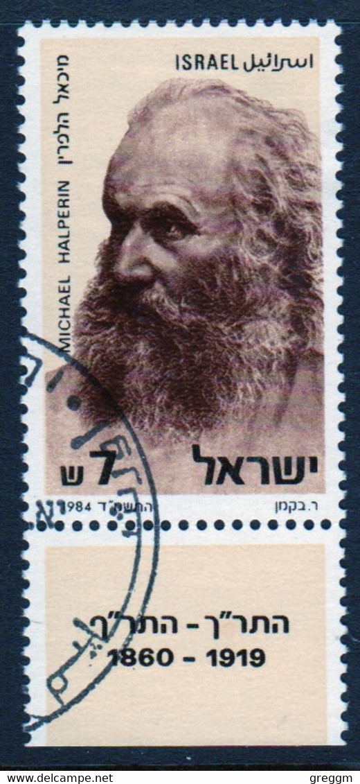 Israel Single Stamp From 1984 Celebrating Famous People In Fine Used With Tabs - Gebraucht (mit Tabs)