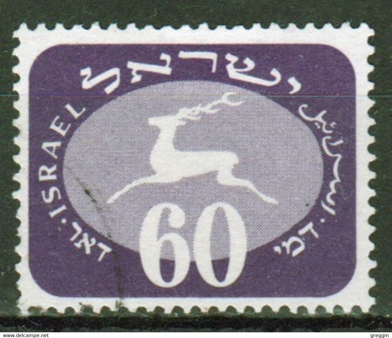 Israel 1952 Single Stamp From The Postage Due Set Issued In Fine Used. - Segnatasse