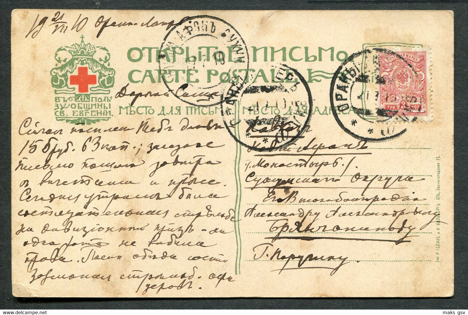 16 Russia MILITARY CAMP «Orany Lager» Wilno Gub. (LITHUANIA) Cancel 1910 Postard To Novy Afon Monastery (Abkhazia) Pmk - Covers & Documents